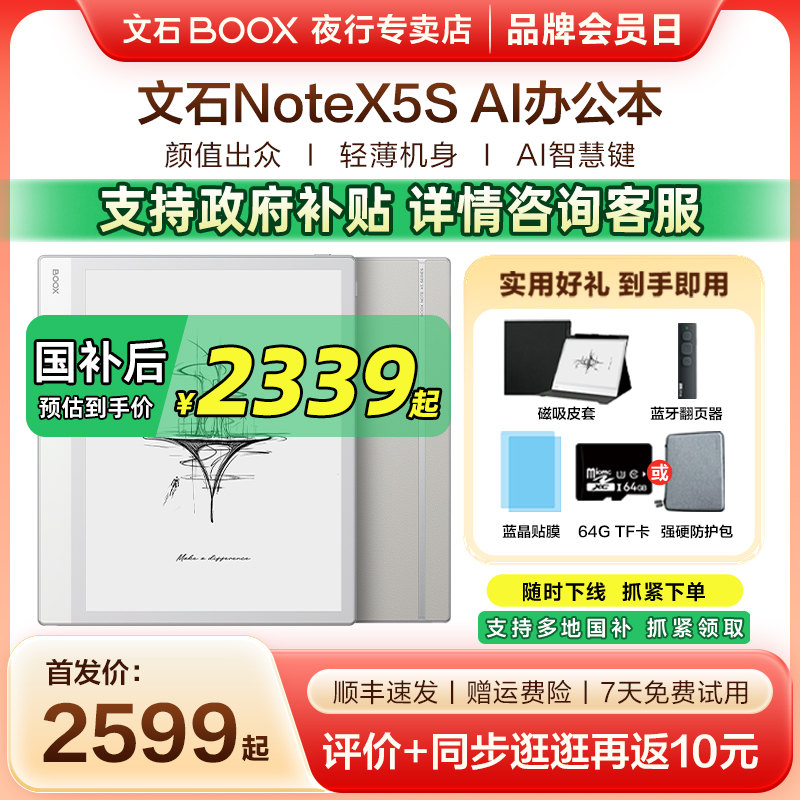 文石NoteX5S墨水屏电纸书阅读器