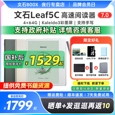 文石Leaf5C彩色墨水屏阅读器