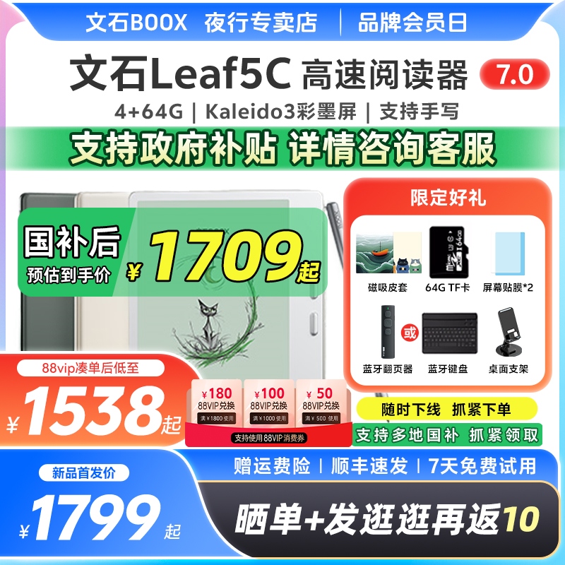 文石BOOXLeaf5C彩色电子阅读器