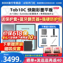 Tab10C彩色墨水屏电子书阅读器快刷平板Tab10 支持88vip券 磁吸套 文石BOOX C电纸书水墨屏办公本 送原装