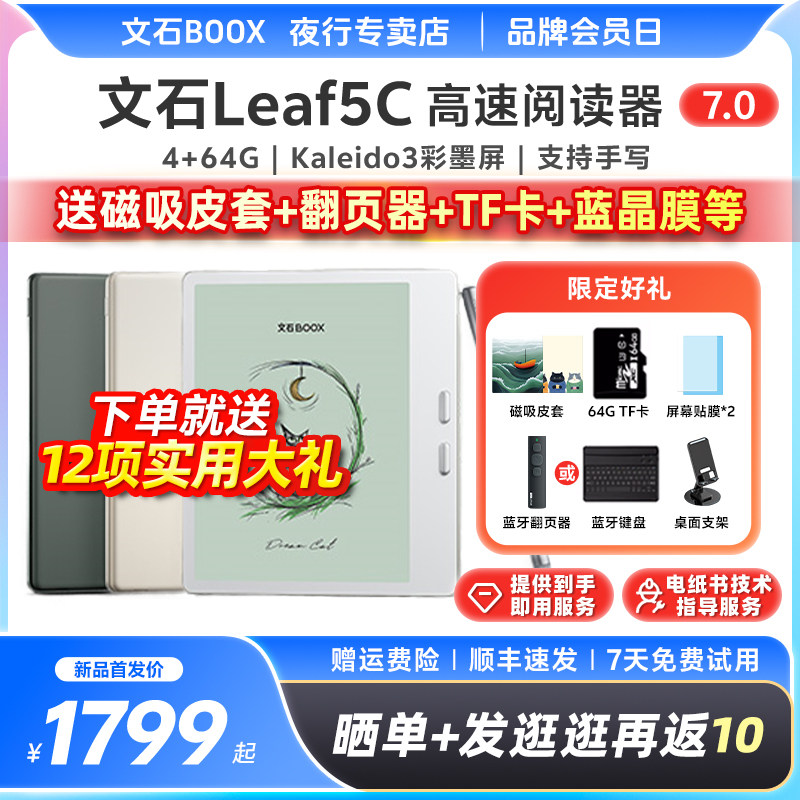 【送磁吸皮套】文石BOOX Leaf5C彩色墨水屏阅读器Leaf