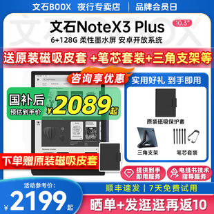 文石BOOX 磁吸皮套 送原装 NoteX3Plus墨水屏电子书阅读器10.3英寸电纸书手写读写本办公平板 支持国补