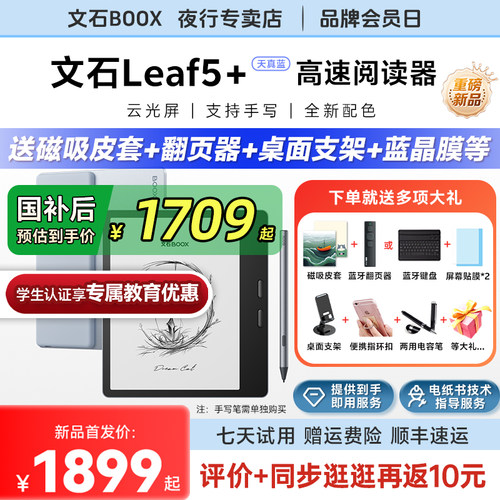 文石Leaf5+墨水屏阅读器电纸书