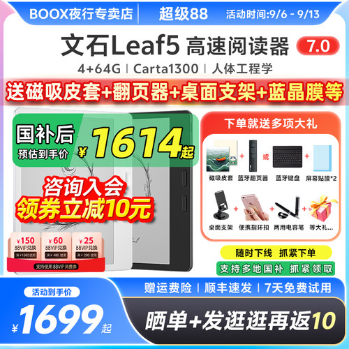 文石Leaf5墨水屏阅读器电子纸书