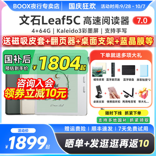 文石BOOXLeaf5C彩色电子阅读器