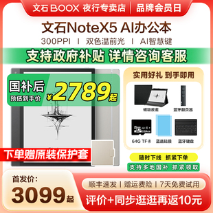 支持国补 NoteX5墨水屏电子书阅读器Note 送原装 文石BOOX X5电纸书10.3手写电纸书平板办公本 磁吸皮套