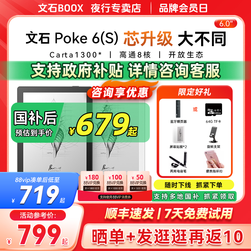 文石BOOXpoke6/6s电子书阅读器