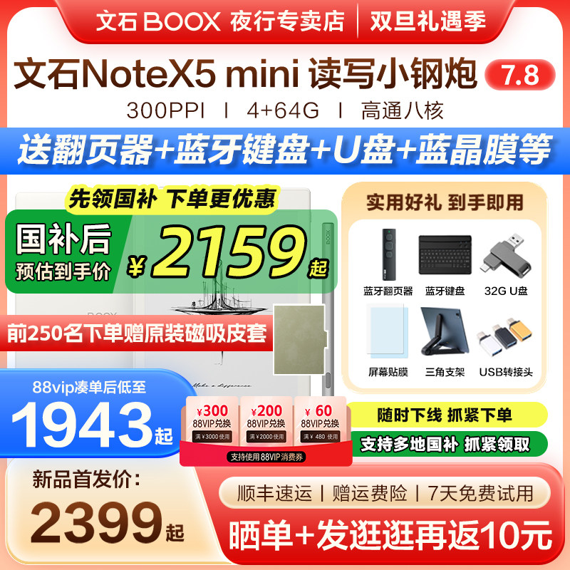 文石notex5mini电纸书阅读器