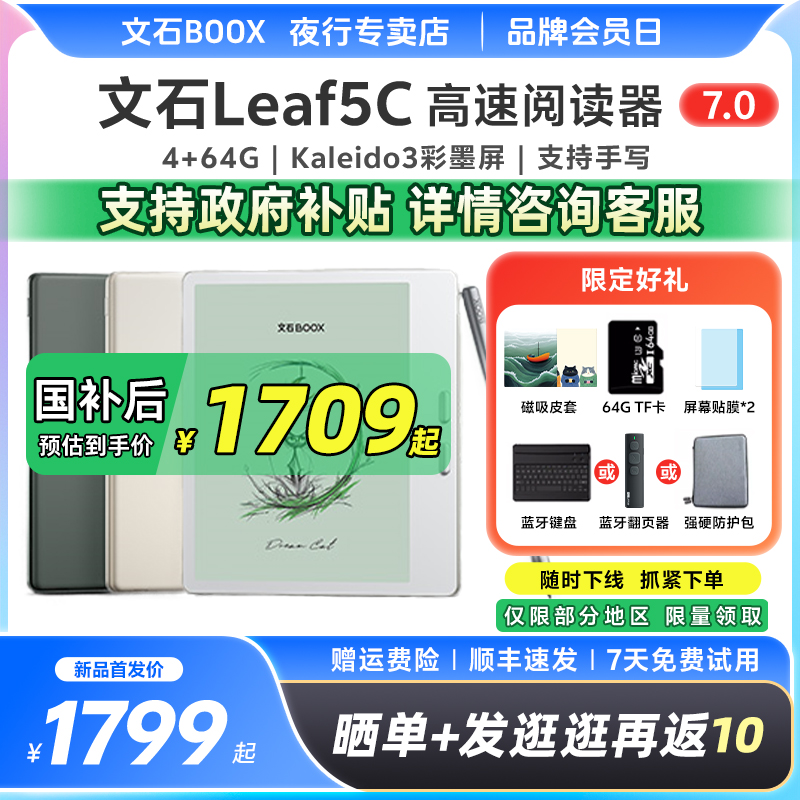 文石BOOXLeaf5C彩色电子阅读器