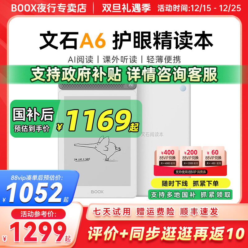 【支持国补】文石BOOX A6护眼精读本墨水屏阅读本AI电子书阅读器护眼屏便携中小学生读书电纸书