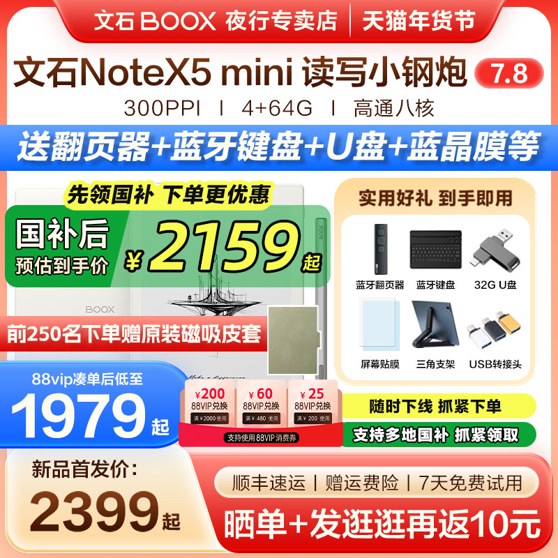 【支持国补 送原装皮套】文石BOOX NoteX5 mini墨水屏电子书阅读器手写电纸书Note X5 mini平板办公笔记本