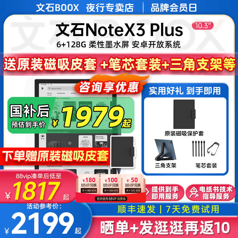 【支持10%国补 送原装磁吸皮套】文石BOOX NoteX3Plus墨水屏电子书阅读器10.3英寸电纸书手写读写本办公平板