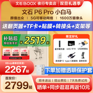 【支持国补 送原装皮套】文石BOOX P6 Pro小白马电子墨水屏阅读器电纸书p6pro小彩马口袋阅览器手机款电子书