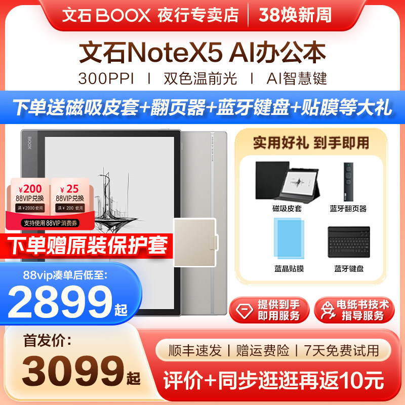 【送原装磁吸皮套】文石BOOX NoteX5墨水屏电子书阅读器Note X5电纸书10.3手写电纸书平板办公本