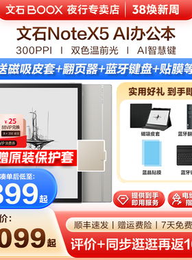 【送原装磁吸皮套】文石BOOX NoteX5墨水屏电子书阅读器Note X5电纸书10.3手写电纸书平板办公本