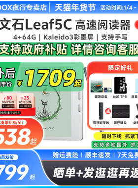 【送磁吸皮套】文石BOOX Leaf5C彩色墨水屏阅读器Leaf5 C护眼水墨屏电子书电纸书阅览器看书读书