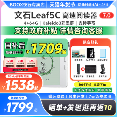 文石Leaf5C彩色墨水屏阅读器