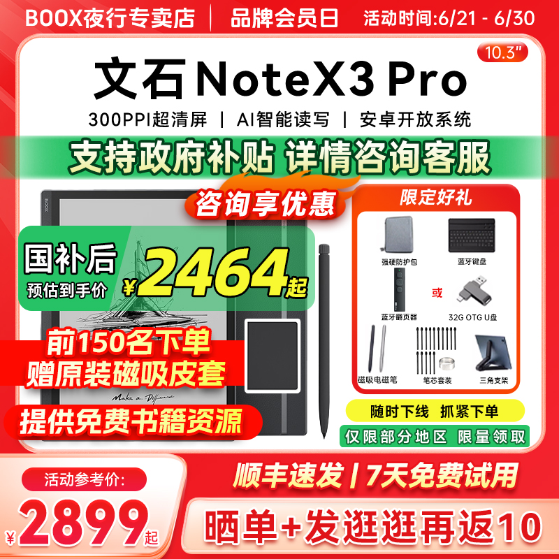 【支持国补 送原装磁吸皮套】文石BOOX NoteX3Pro电纸