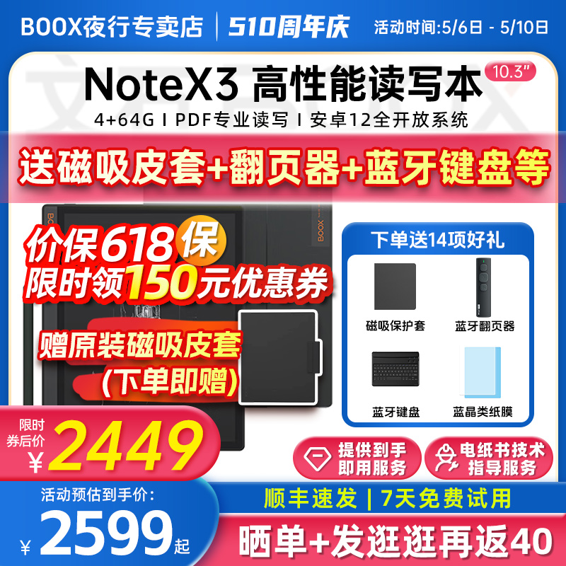 【送原装磁吸皮套等】文石BOOX NoteX3电纸书阅读器墨水屏电子书阅