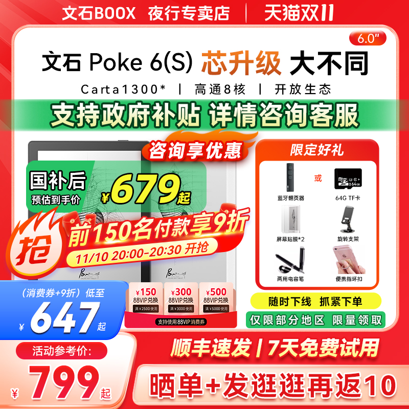 文石BOOXpoke6/6s电子书阅读器