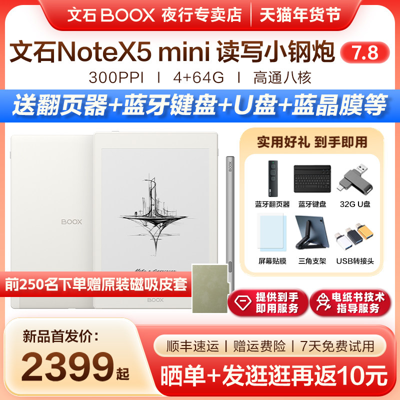 【送原装皮套】文石BOOX NoteX5 mini墨水屏电子书阅
