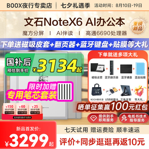 文石BOOXNoteX6墨水屏阅读器