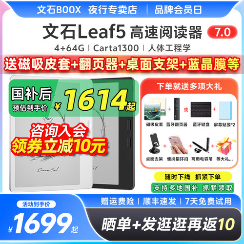 文石Leaf5墨水屏阅读器电子纸书