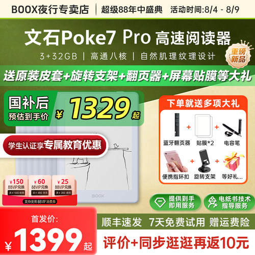 文石BOOXPoke7pro墨水屏阅读器