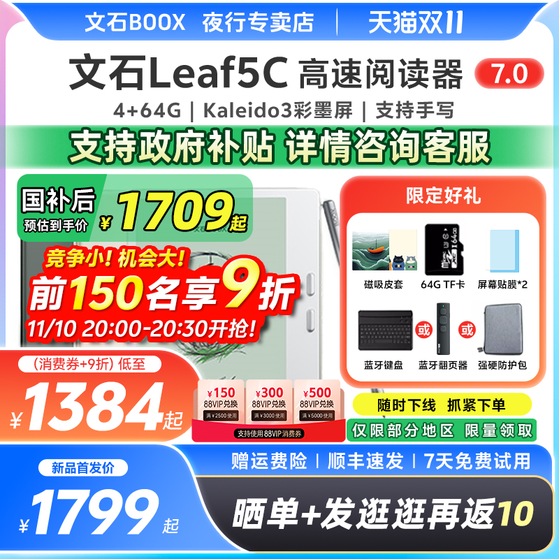 文石BOOXLeaf5C彩色电子阅读器