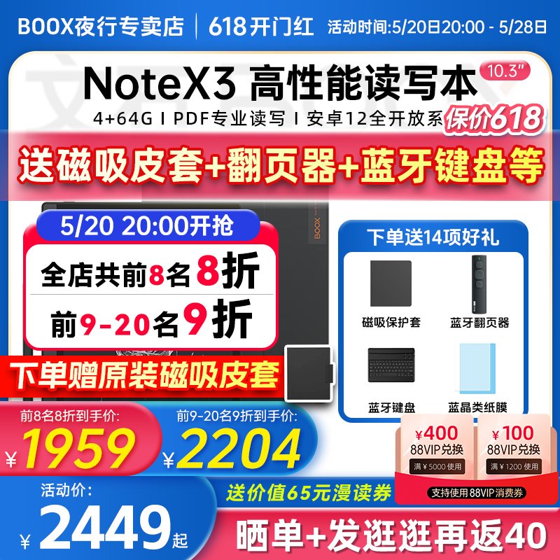 文石BOOXNoteX3墨水屏阅读器