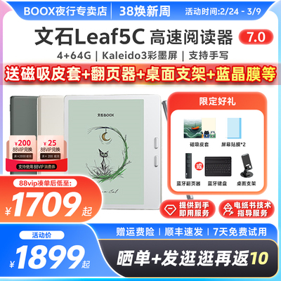 文石Leaf5C彩色墨水屏阅读器