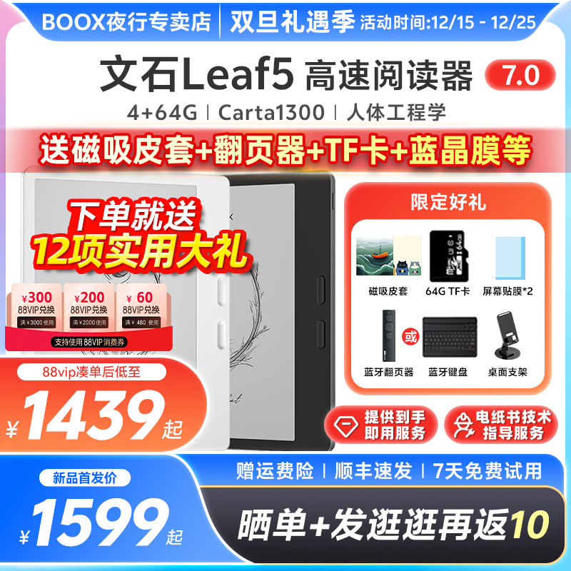 文石Leaf5墨水屏阅读器电子纸书