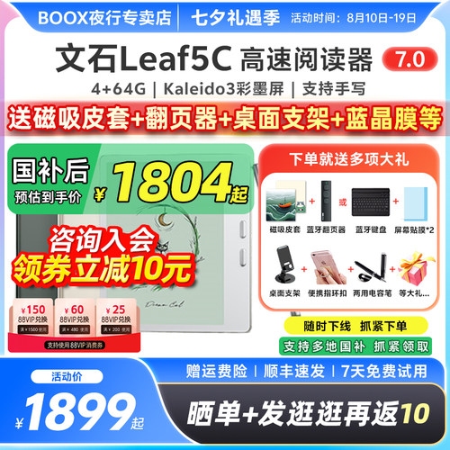 文石Leaf5C彩色墨水屏阅读器