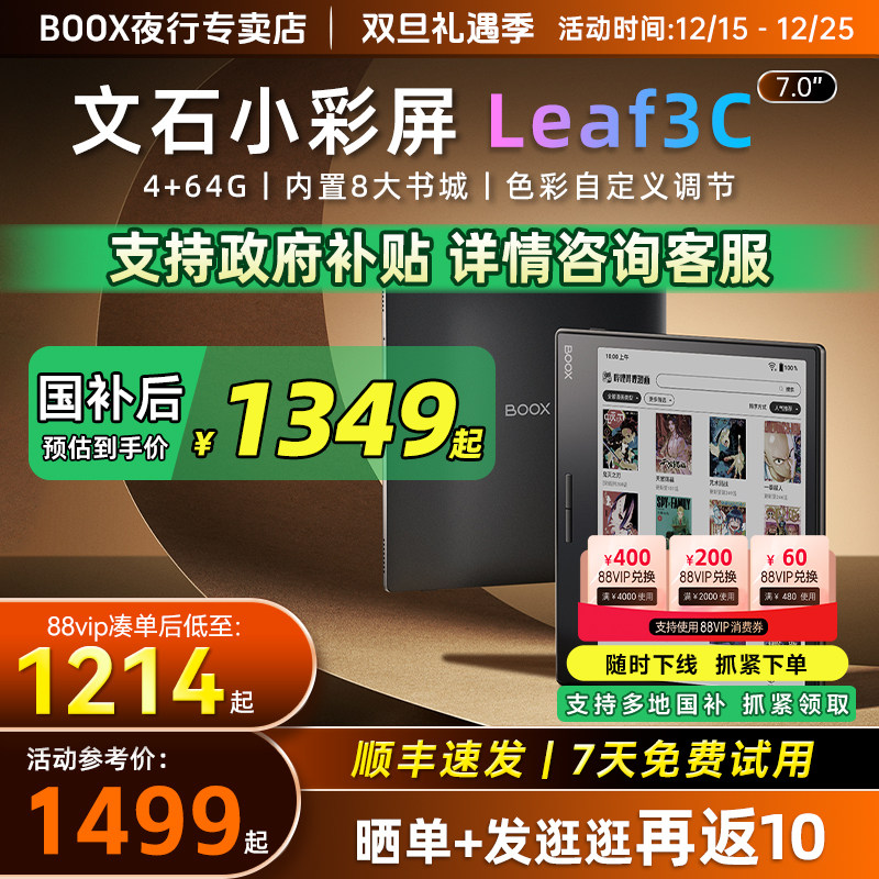 文石Leaf3C小彩屏电纸书阅读器