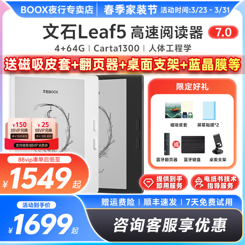 【送磁吸皮套】文石BOOX Leaf5高速阅读器墨水屏电纸书智能