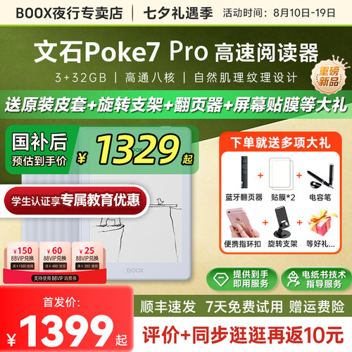 文石BOOXPoke7pro墨水屏阅读器