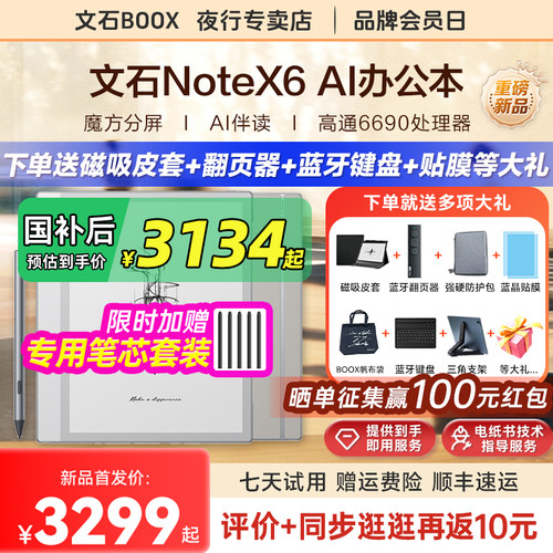 文石BOOXNoteX6墨水屏阅读器