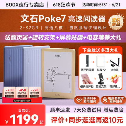 【送翻页器等大礼】文石BOOX Poke7墨水屏电子书阅读器poke6升级迷你便携阅览器读书护眼水墨屏电纸书