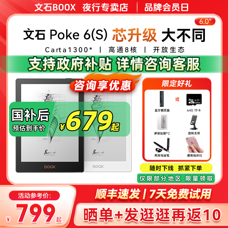 文石BOOXpoke6/6s电子书阅读器