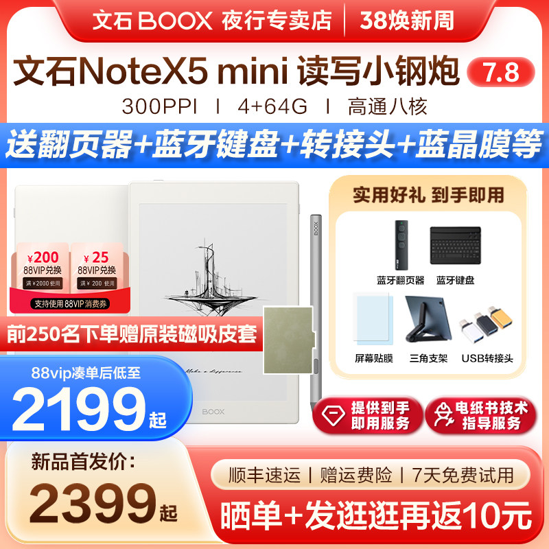 【送原装皮套】文石BOOX NoteX5 mini墨水屏电子书阅读器手写电纸书Note X5 mini平板办公笔记本