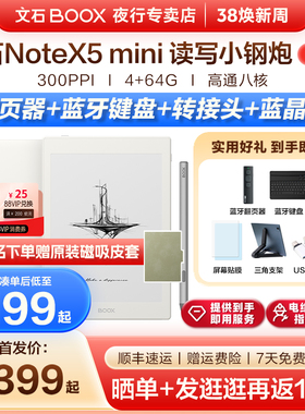 【送原装皮套】文石BOOX NoteX5 mini墨水屏电子书阅读器手写电纸书Note X5 mini平板办公笔记本