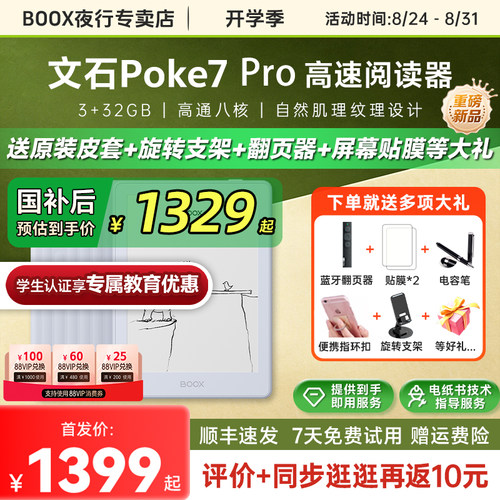 文石BOOXPoke7pro墨水屏阅读器