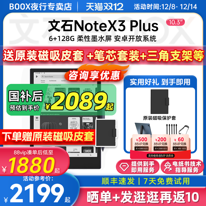 【支持国补 送原装磁吸皮套】文石BOOX NoteX3Plus墨水屏电子书阅读器10.3英寸电纸书手写读写本办公平板