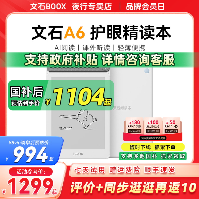 【支持15%国补】文石BOOX A6护眼精读本墨水屏阅读本AI电子书阅读器护眼屏便携中小学生读书电纸书