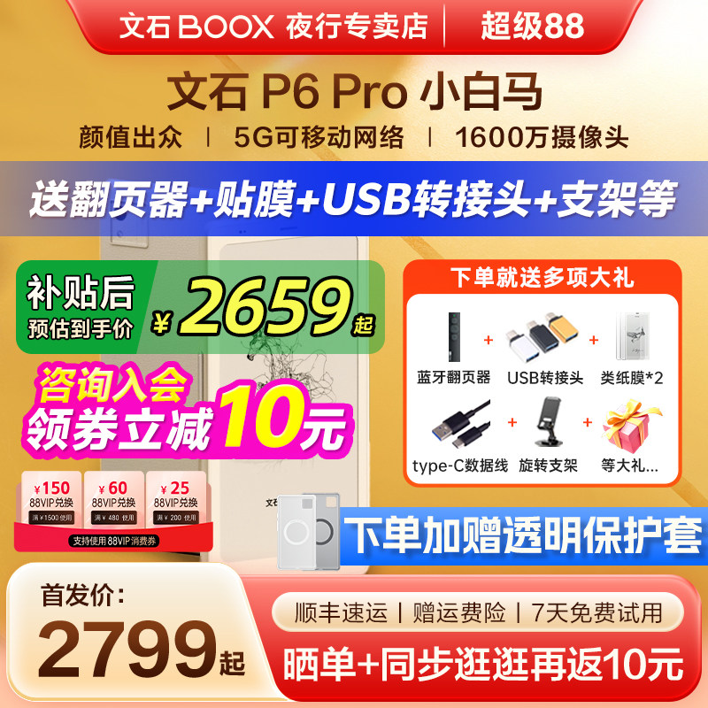 文石P6Pro小白马墨水屏电纸书图片