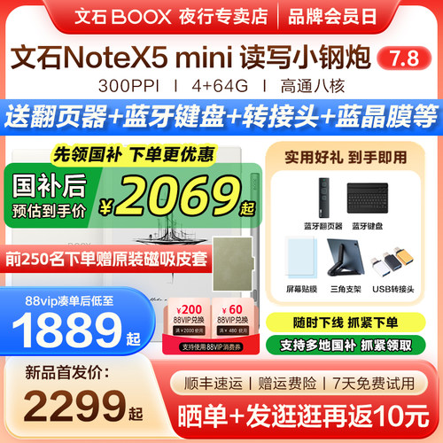 文石notex5mini电纸书阅读器
