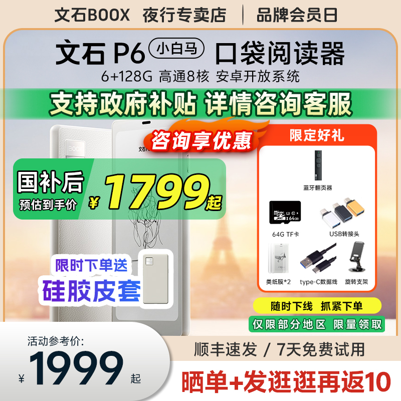 6+128G 高通八核 安卓开放系统