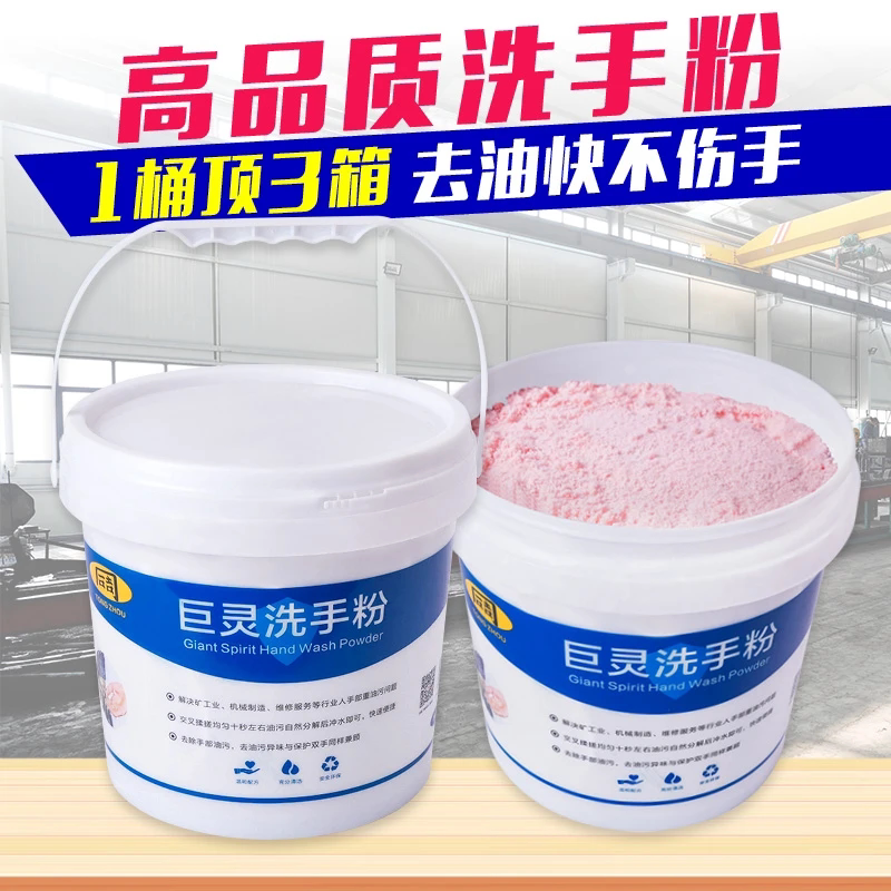 巨灵洗手粉机修工去油污磨砂膏