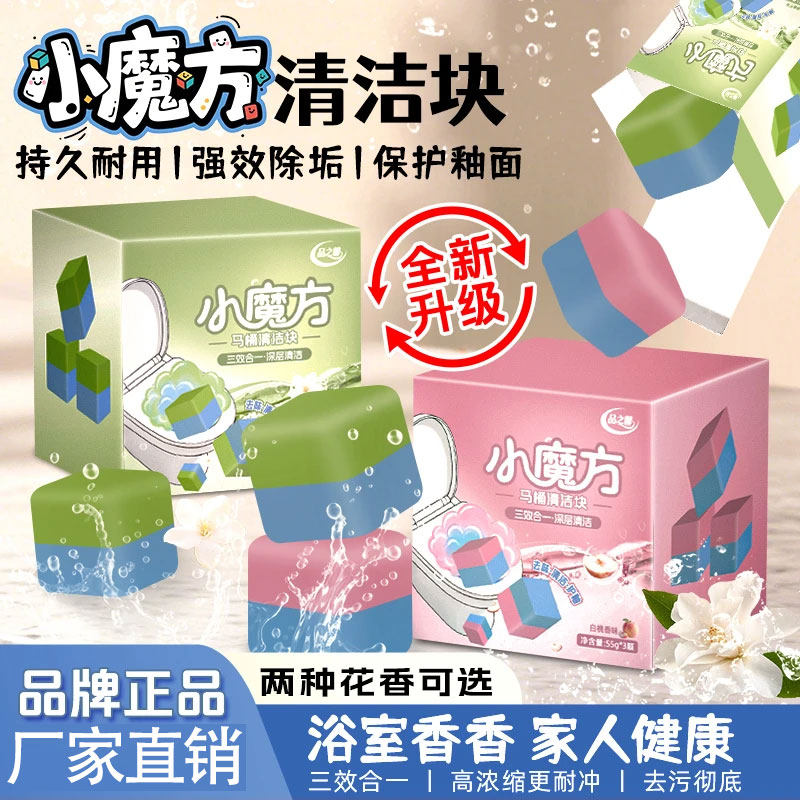 品之馨小魔方马桶清洁块强效除垢留香去异味去渍保护釉面蓝泡泡块