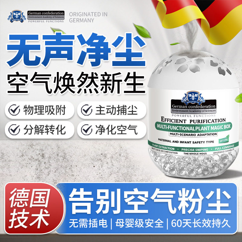 计博士空气魔盒空气净化剂
